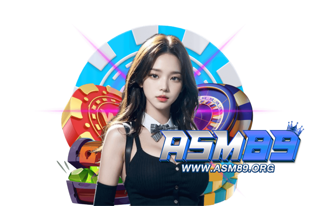 asm89 แจกเครดิตฟรี